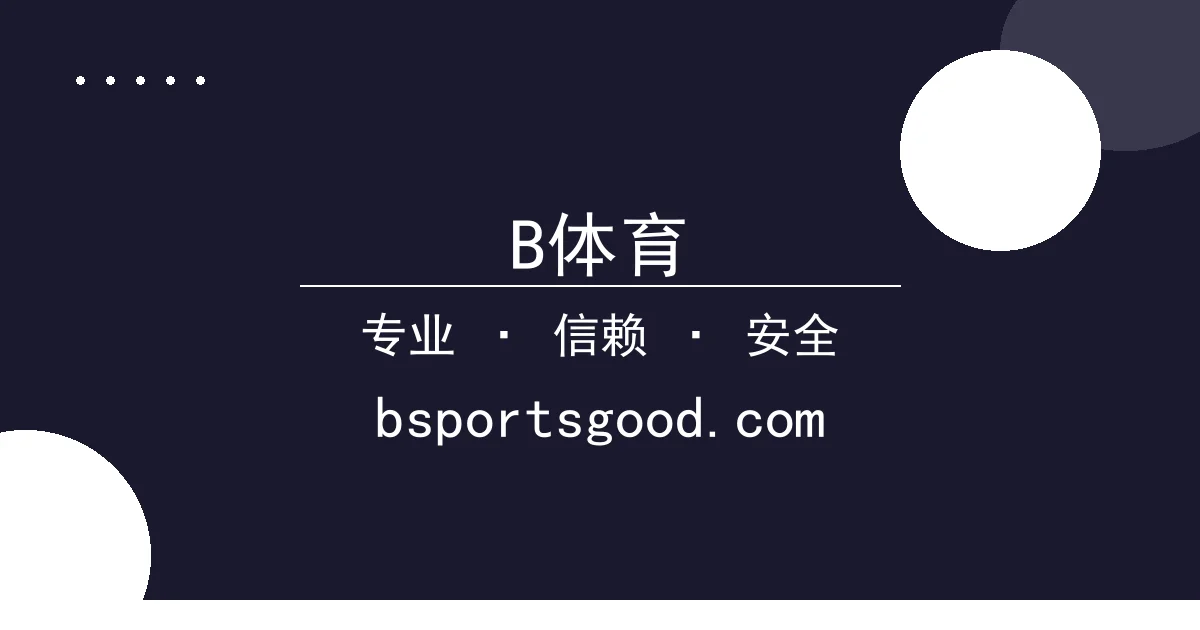B体育 - F1卡塔尔大奖赛：维斯塔潘提前加冕三冠王，最新赛况分析 配图1