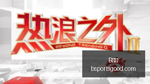 腾讯电竞财报，B体育平台，亮眼，新赛事引热议